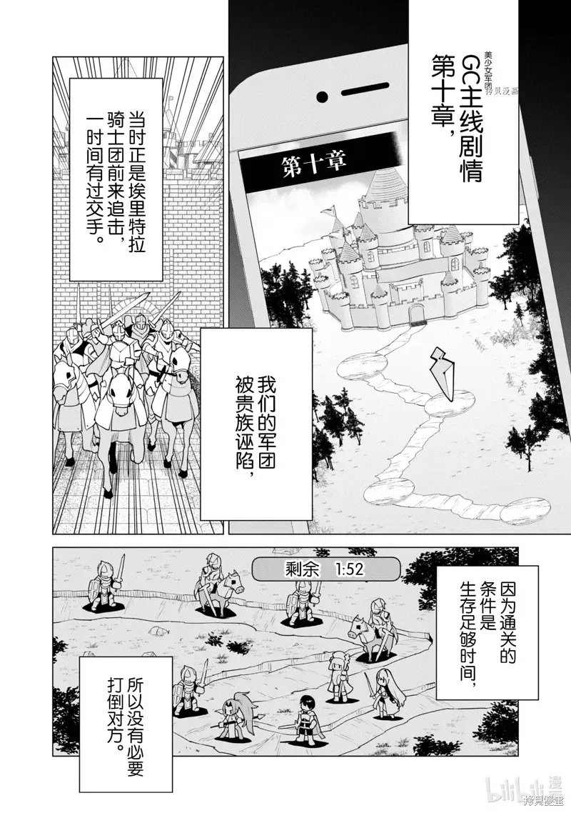 通过扭蛋增加同伴，做成最强美少女军团 第49话 第11页