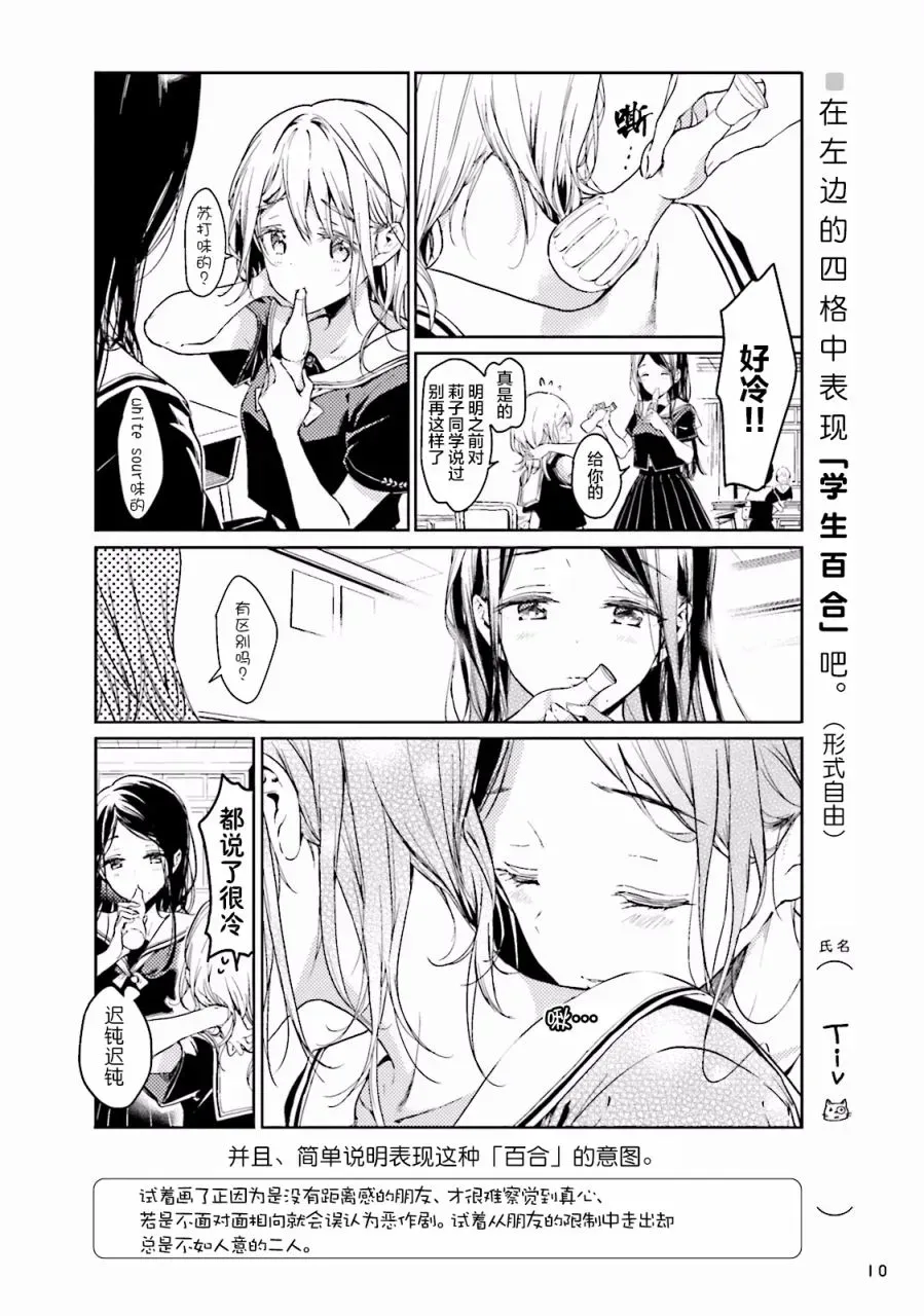 百合练习 第01话 第11页