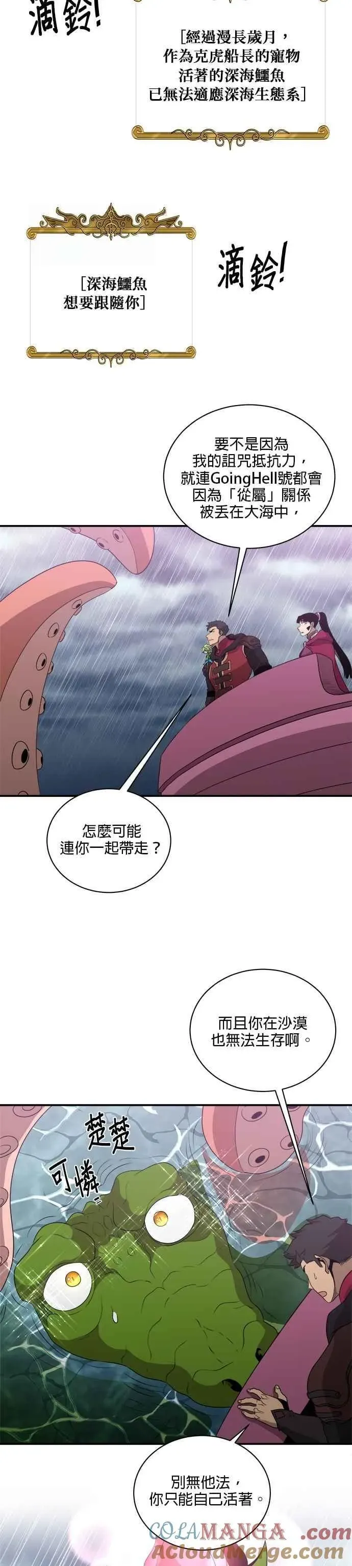 肌肉猛男少女心 第141话 第11页