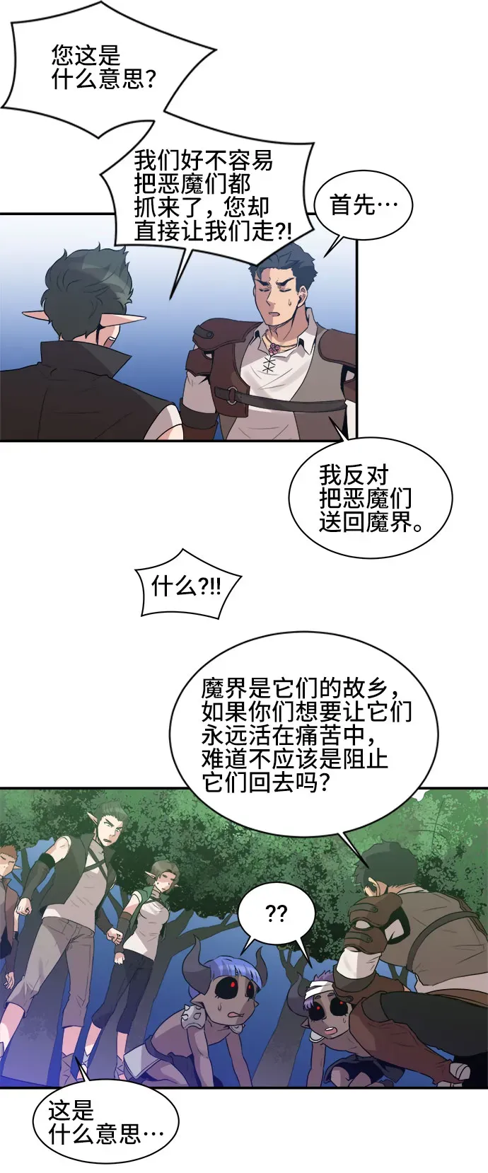 肌肉猛男少女心 第44话 第11页