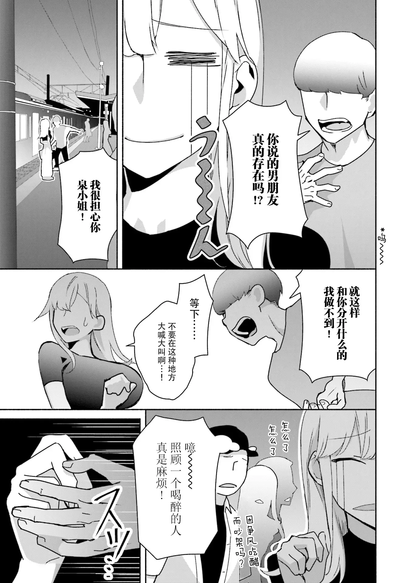 孤单的我被迫交了个女朋友 第05話 第11页