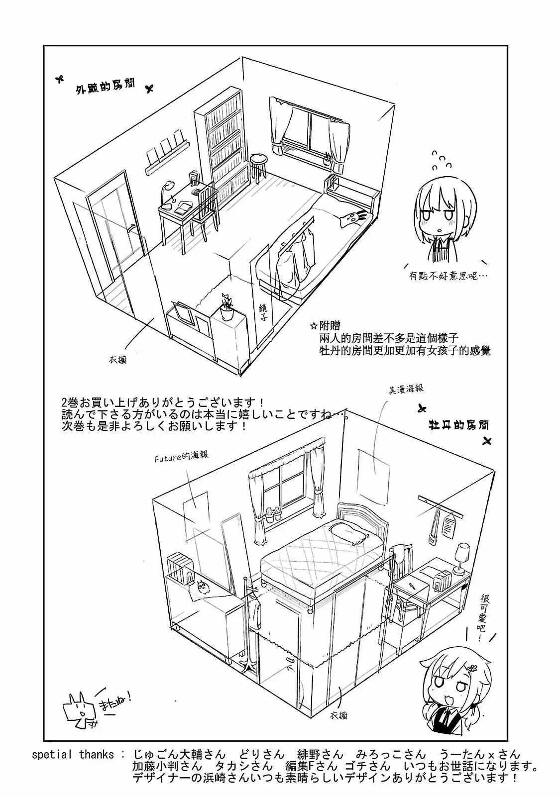 狼少年今天也在说谎 特典 第11页