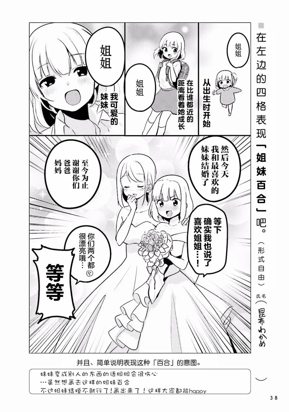 百合练习 第03话 第11页