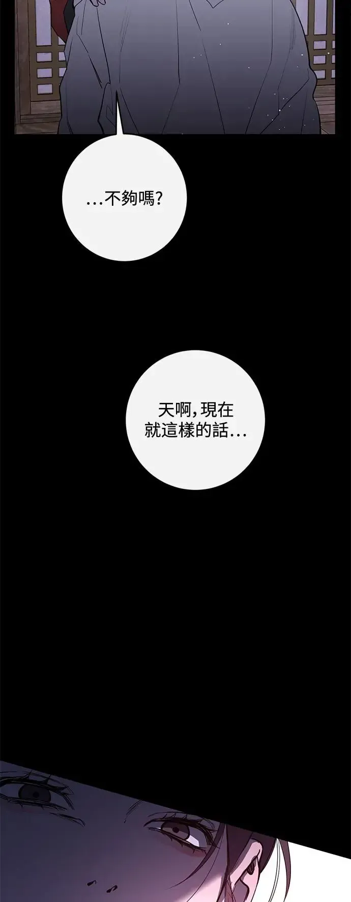 仙女外传 第76话 第11页