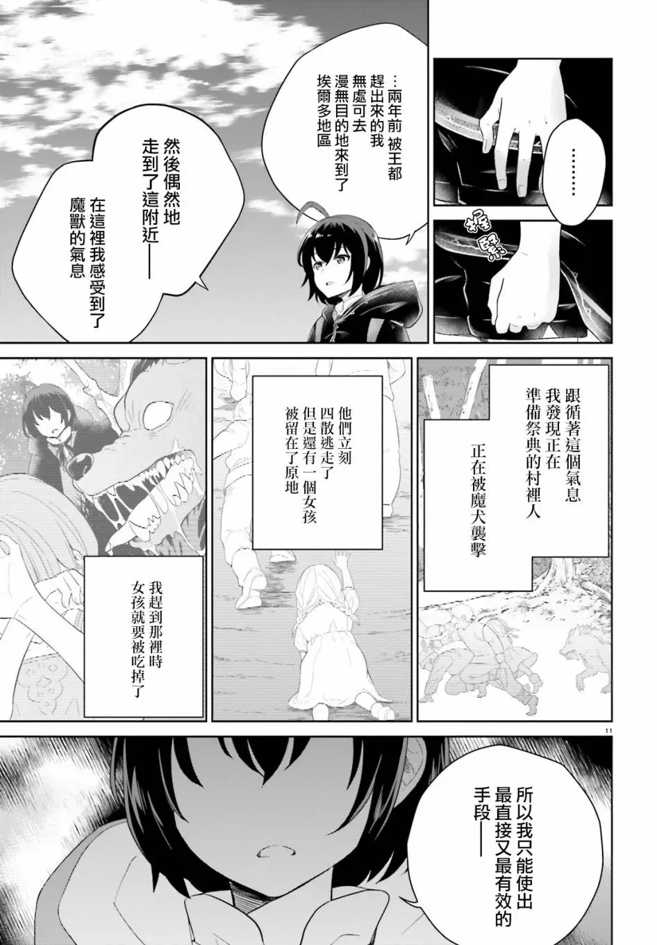 神童勇者和女仆姐姐 8话 第11页