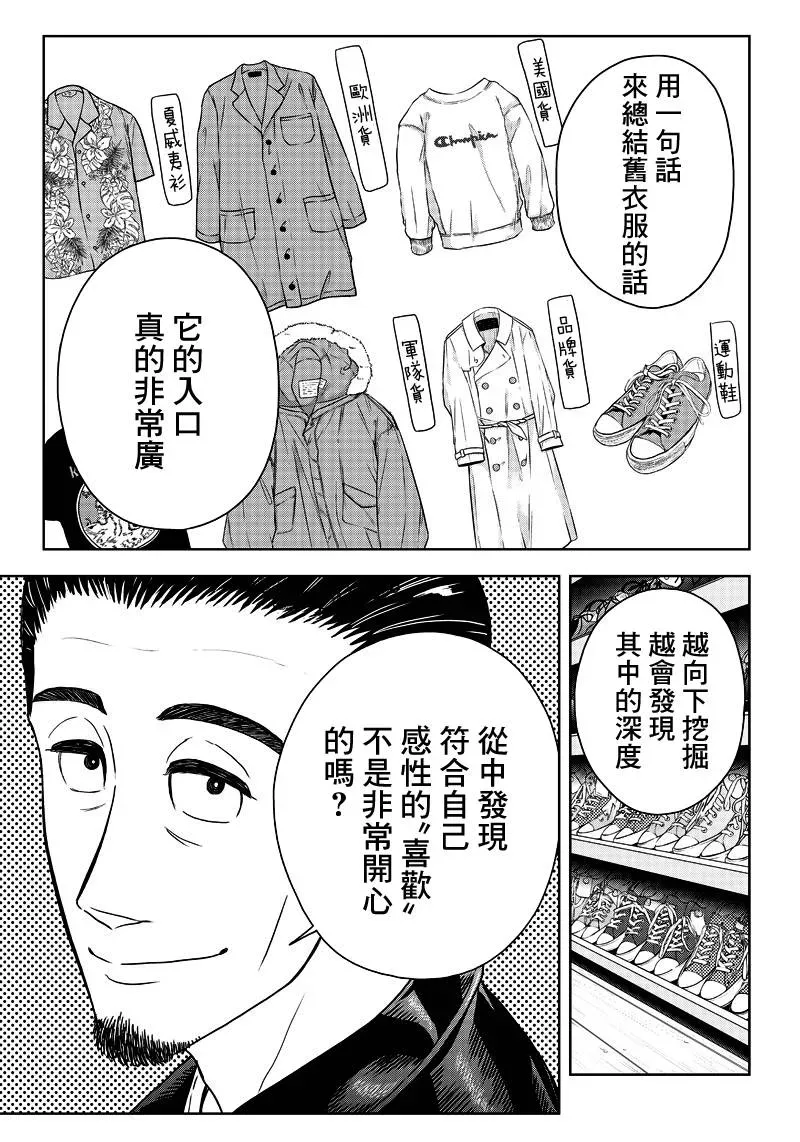 服福人人 5话 第11页