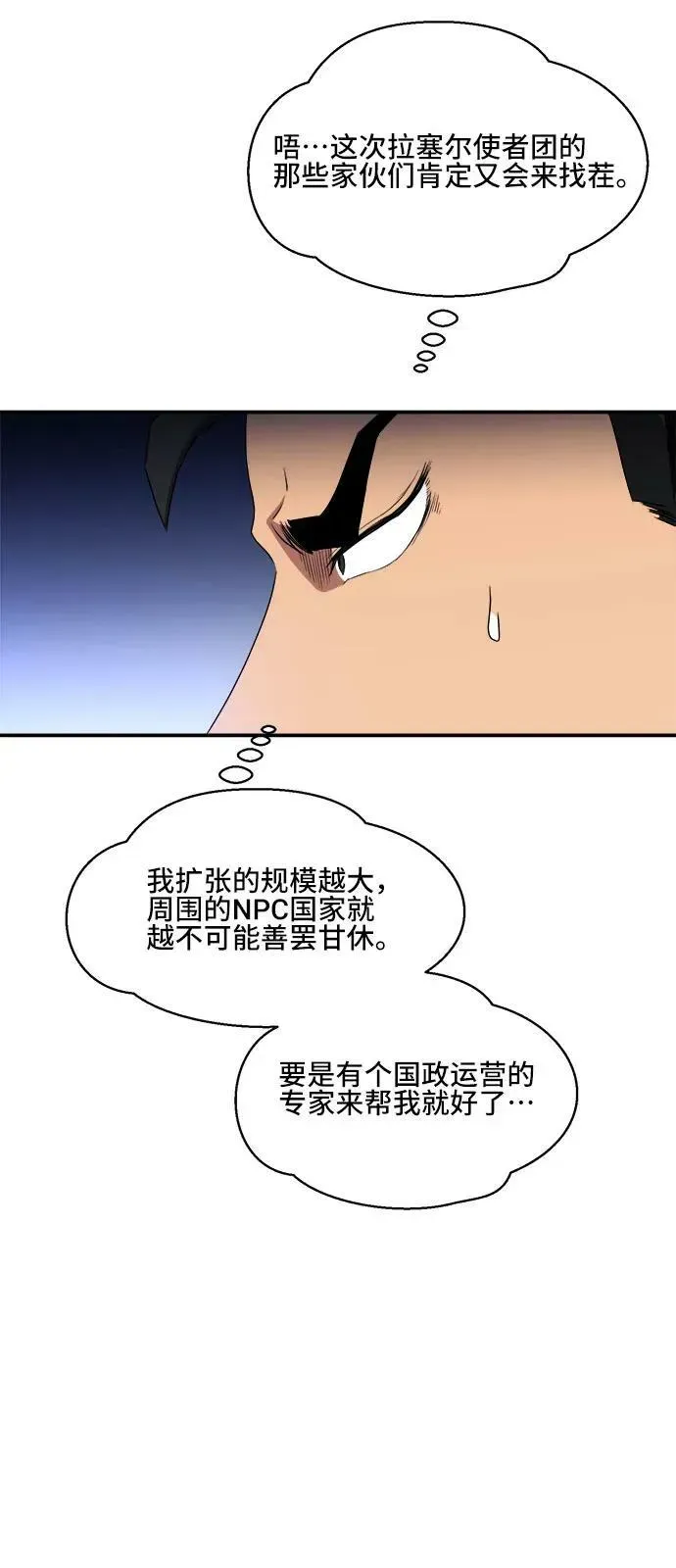 肌肉猛男少女心 第77话 第11页