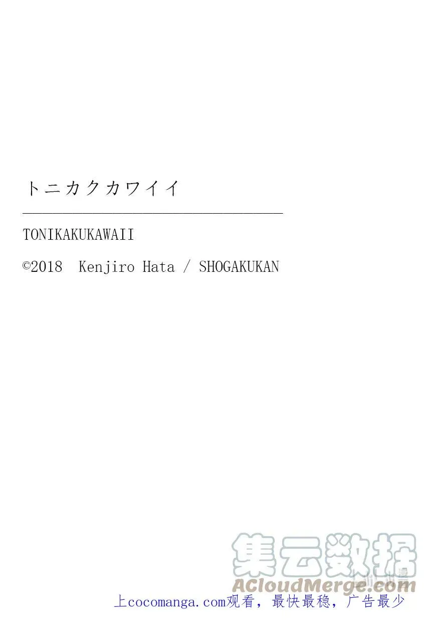 总之就是非常可爱 217 第217话“已经没什么能说了的” 第11页