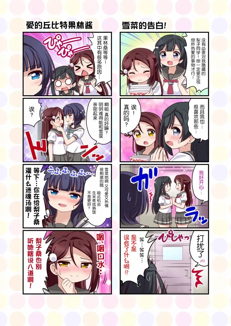 LoveliveAS四格同人 去往浦女!之卷 第11页