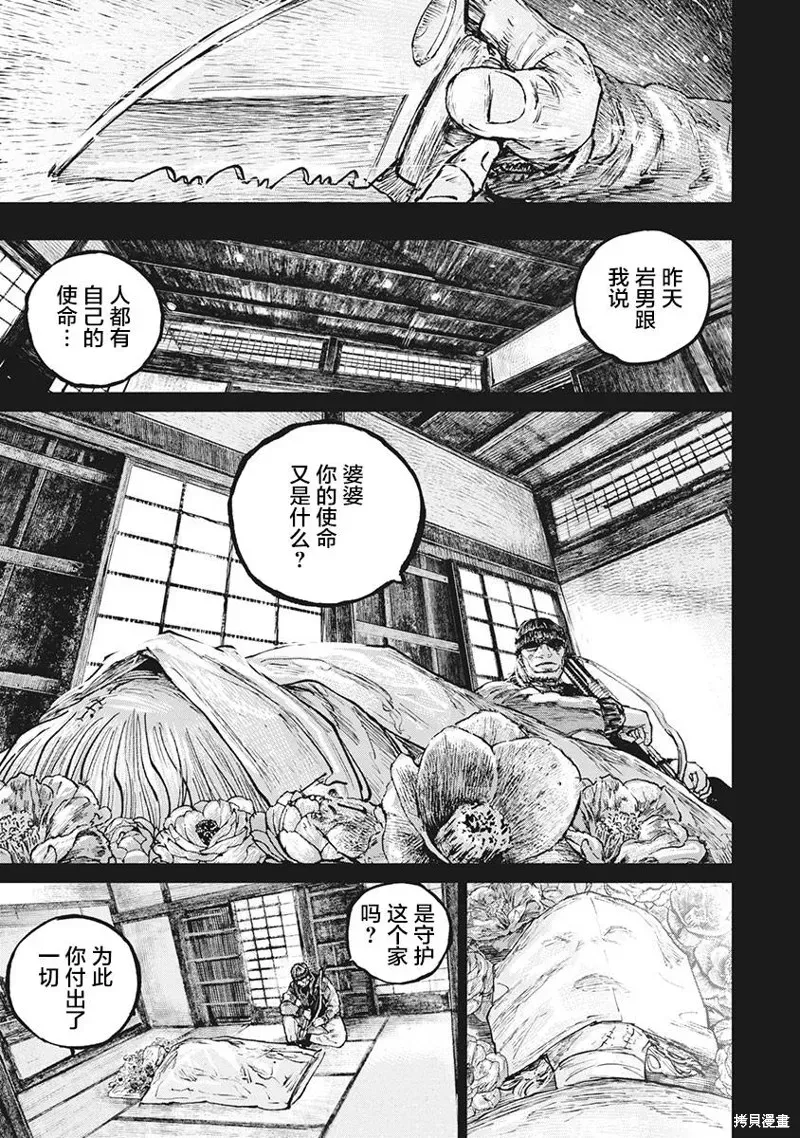 狩猎 第77话 第11页