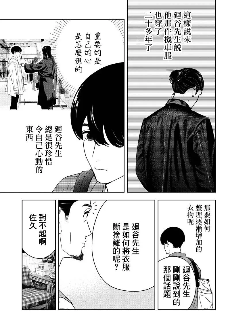 服福人人 6话 第11页