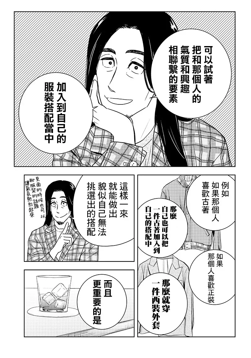 服福人人 15话 第11页