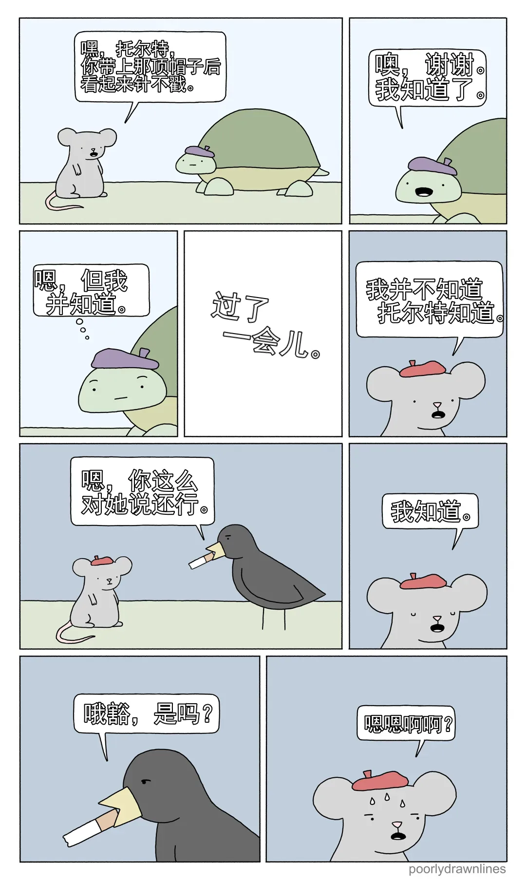 Poorly Drawn Lines 第9话 第11页