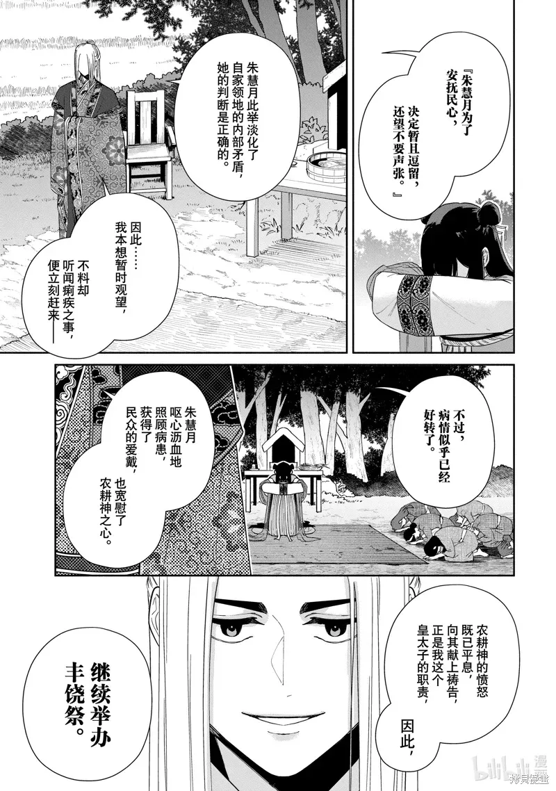 虽然我是不完美恶女 第37话 第11页