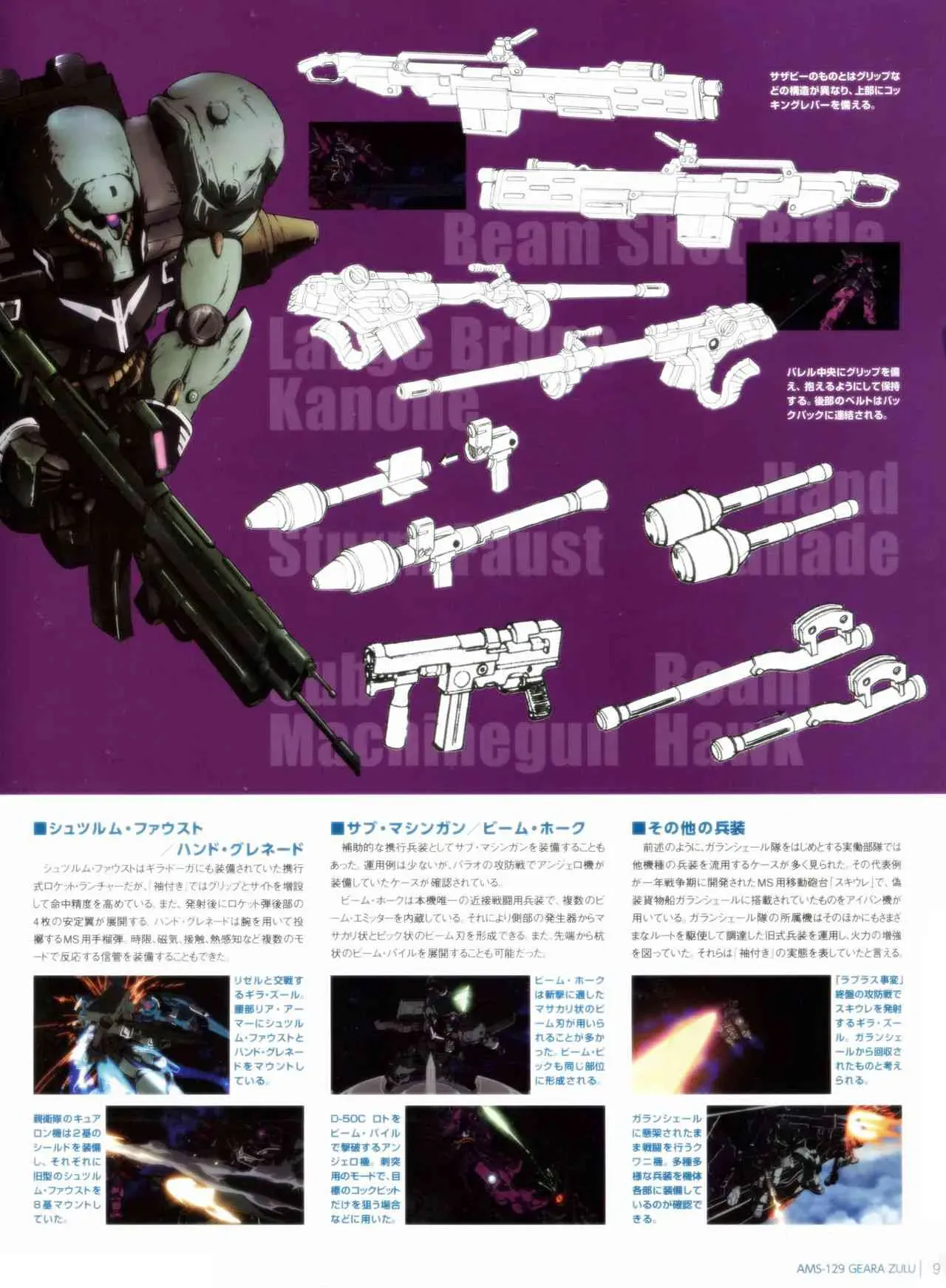 Gundam Mobile Suit Bible 11卷 第11页