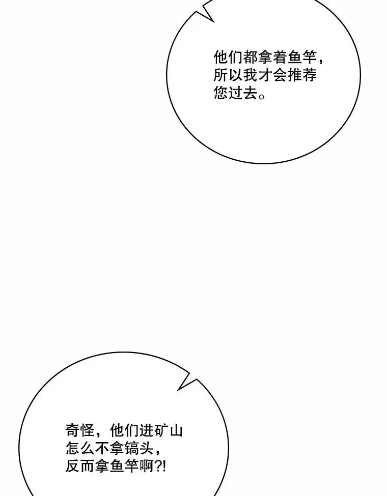 天才玩家 145.再遇博福特 第11页