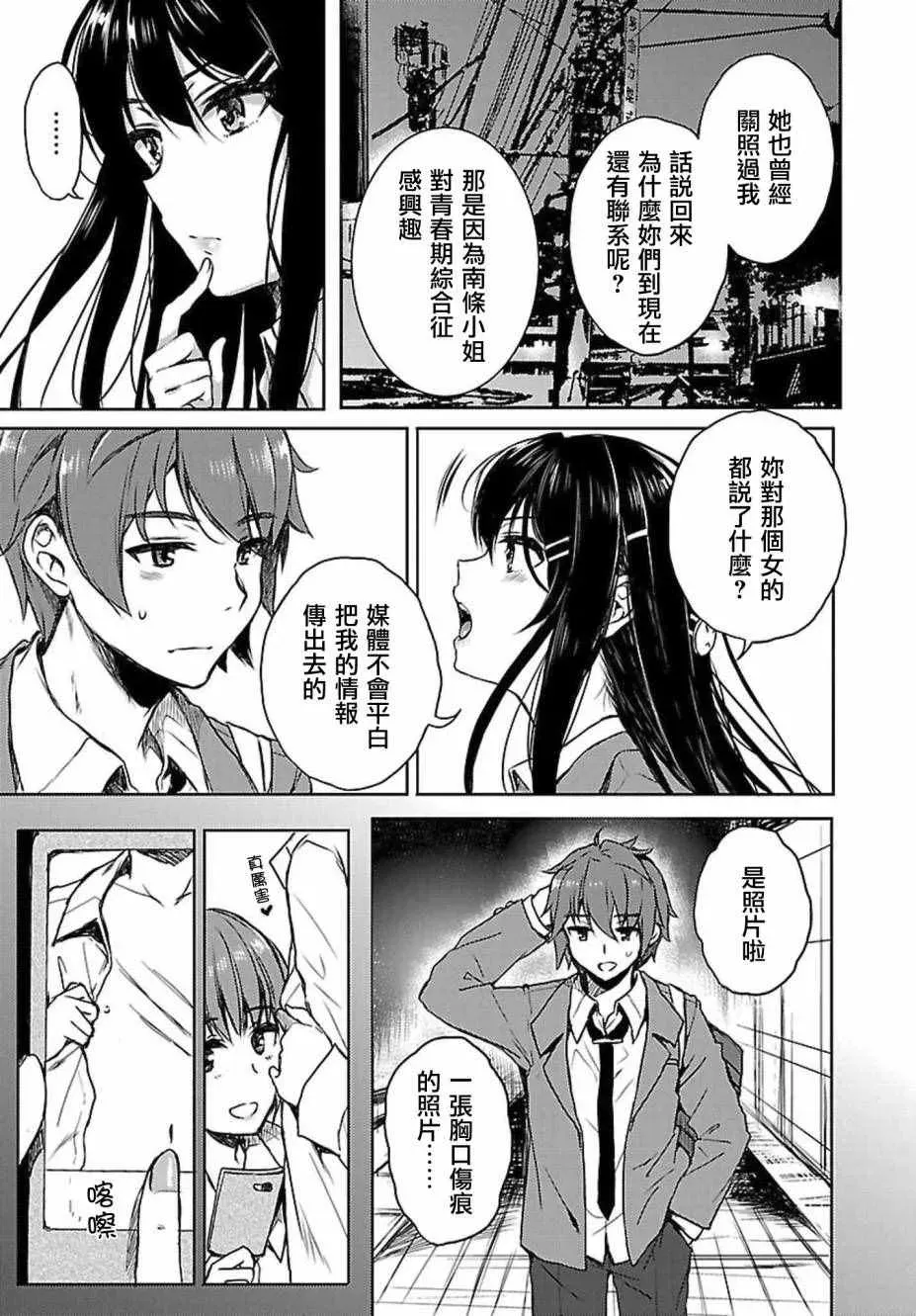 青春期笨蛋不做兔女郎学姐的梦 10话 第11页