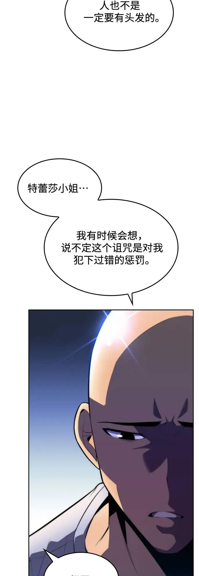 我独自满级新手 [第75话] 拆除警戒之镜（2） 第11页