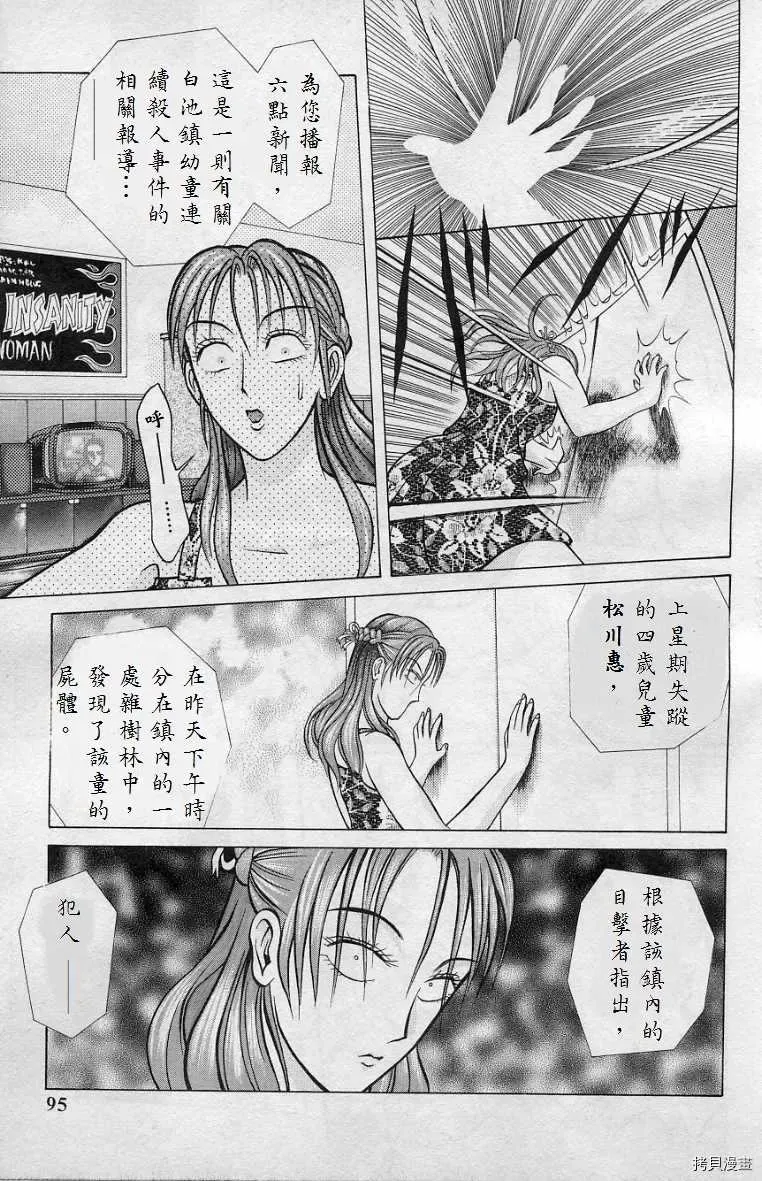 僵尸屋丽子 死神之女上 第11页