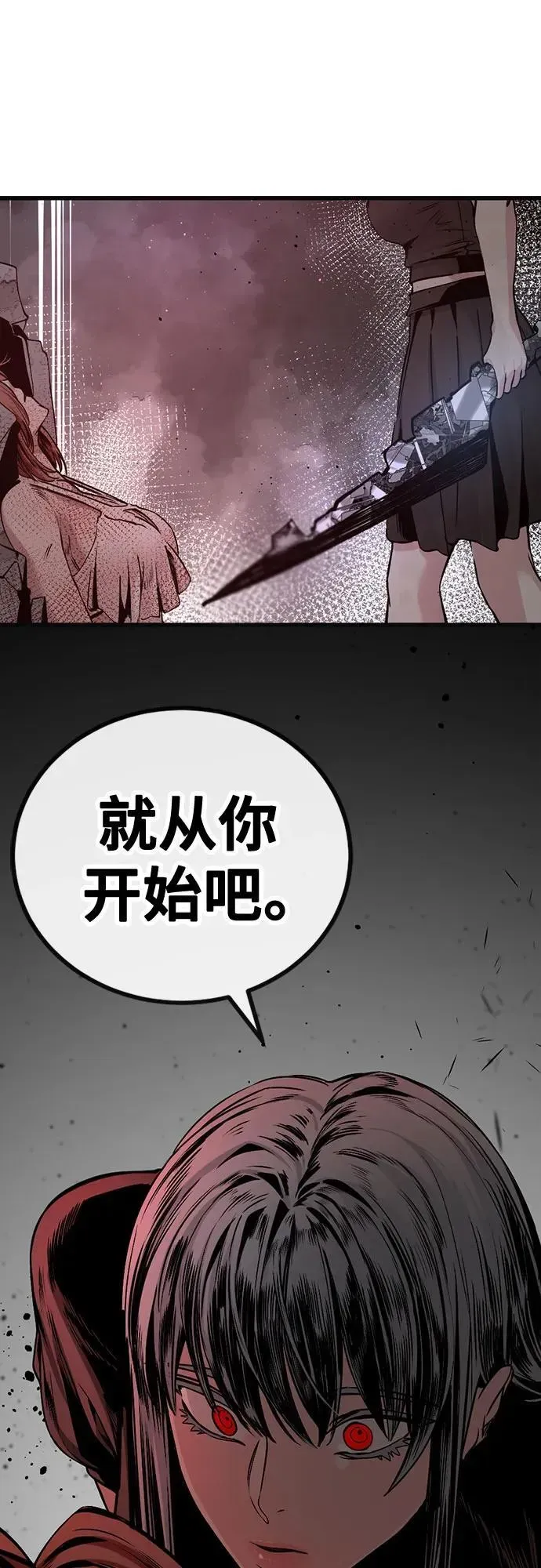 Hero Killer 第193话 第11页