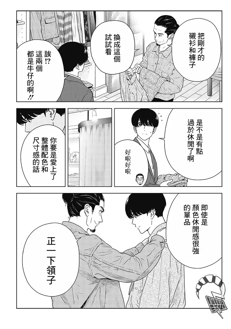 服福人人 11话 第11页