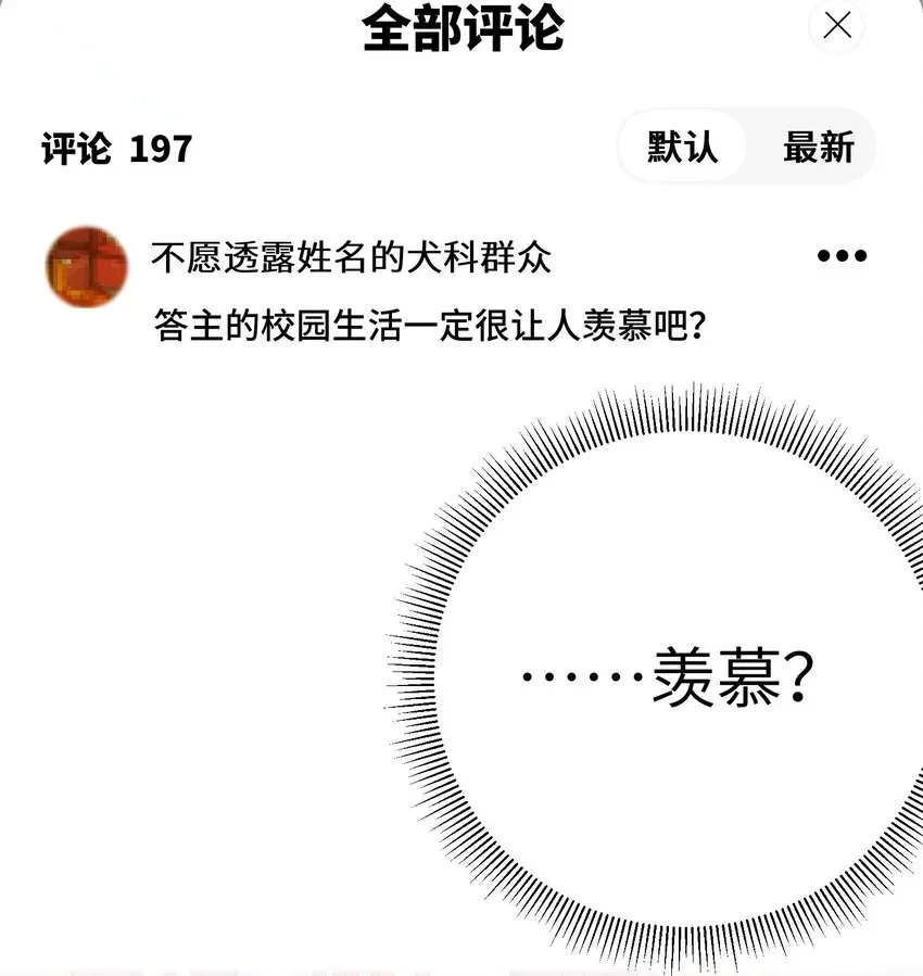 我的假女友正全力防御她们的进攻 序章 同时被几个女生追求是什么体验？ 第11页