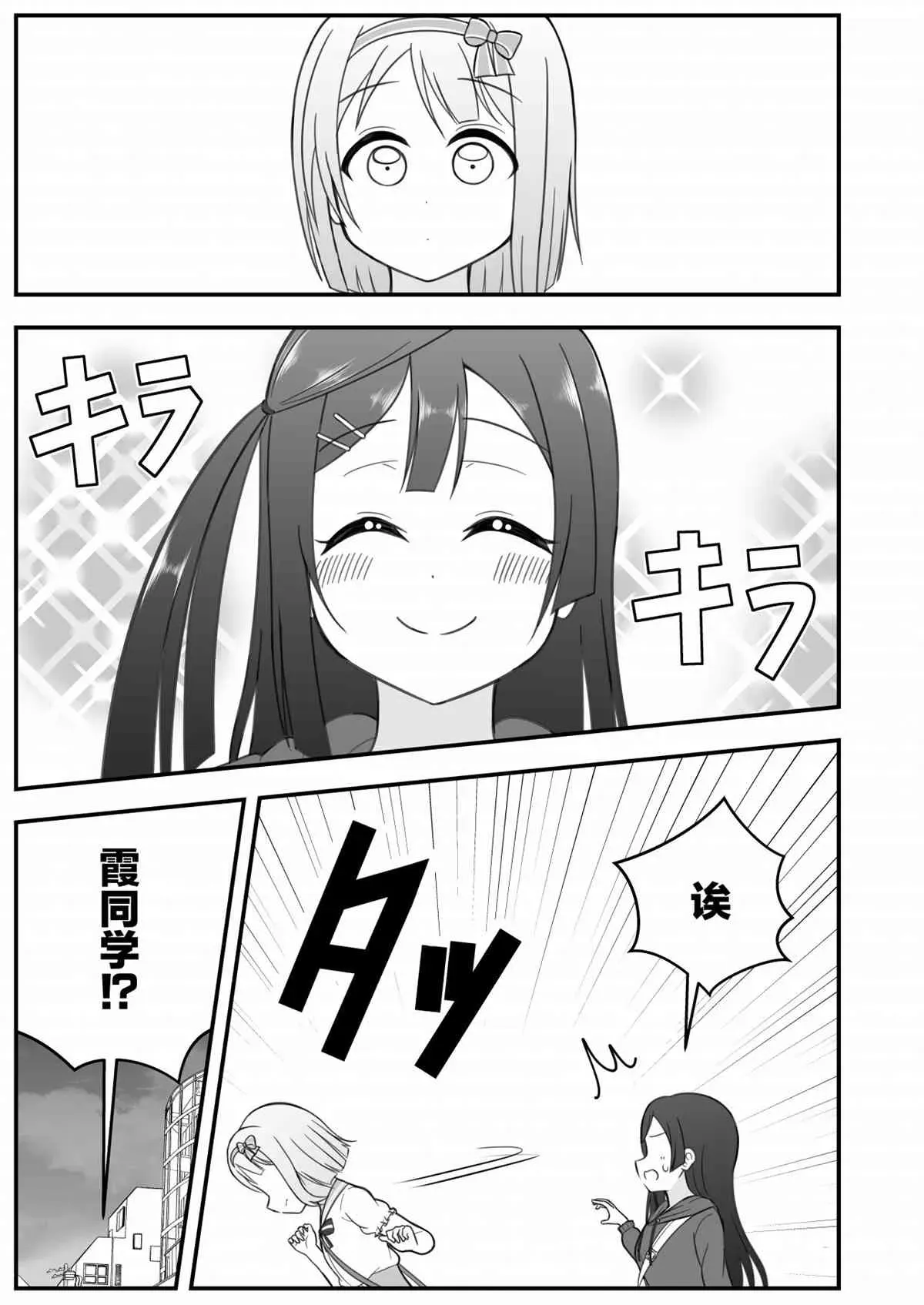 はるへい老师的lovelive漫画 约会 第11页