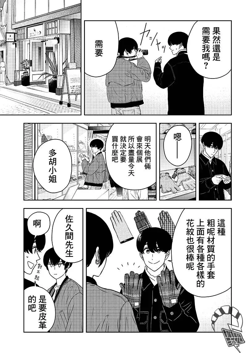 服福人人 7话 第11页