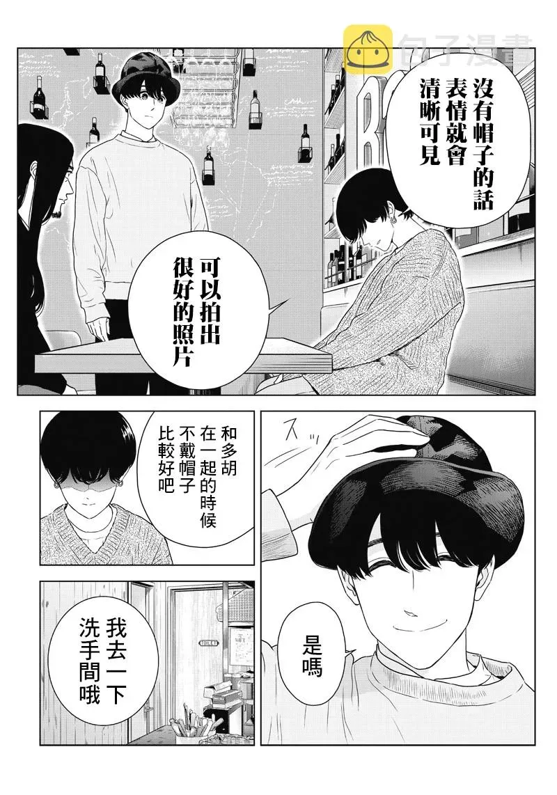 服福人人 10话 第11页