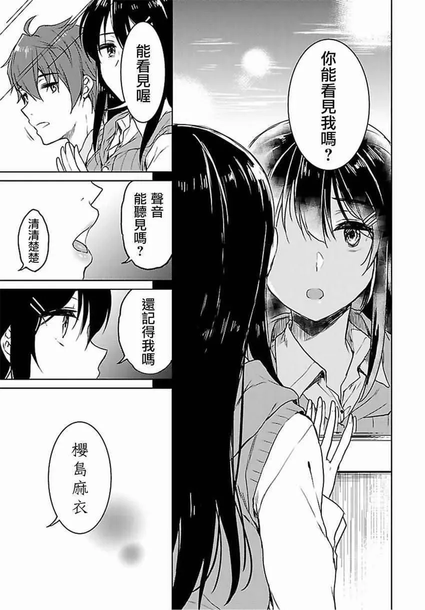 青春期笨蛋不做兔女郎学姐的梦 16话 第11页