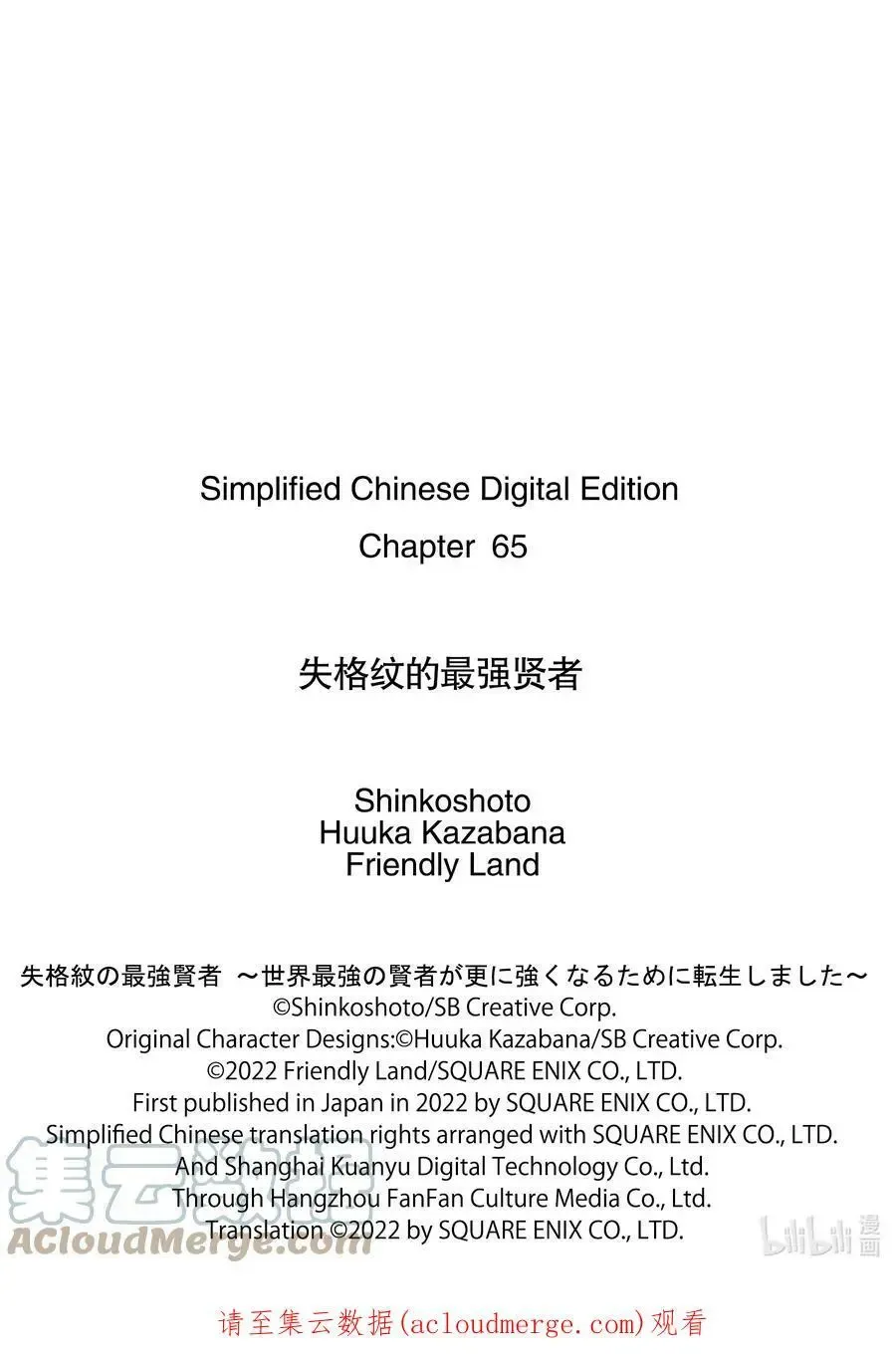 失格纹的最强贤者～世界最强的贤者为了变得更强而转生了～ 65-1 最强贤者，活用领地 第11页