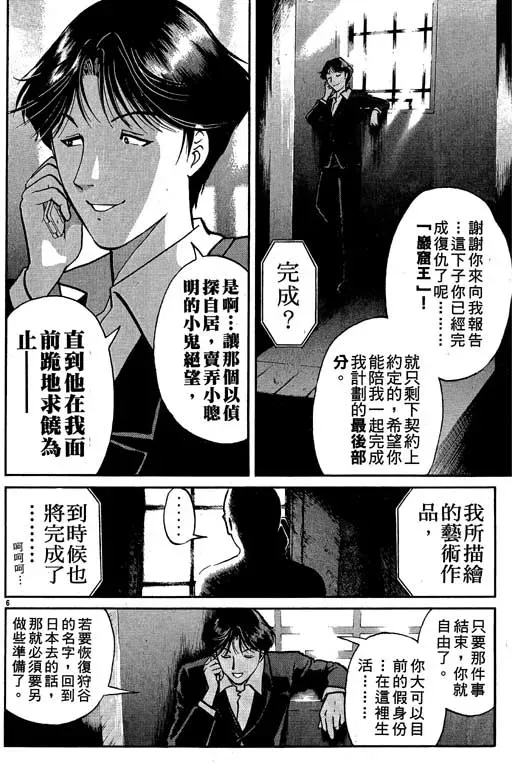 金田一少年事件薄 第10卷 第11页