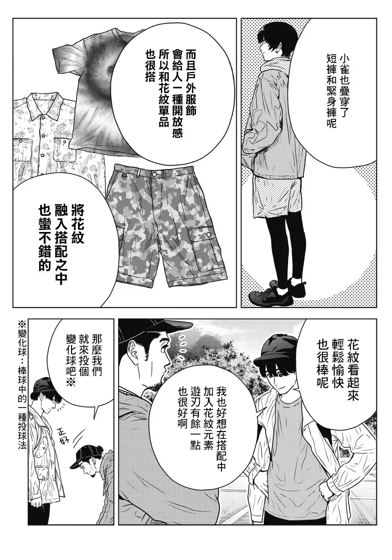 服福人人 13话 第11页