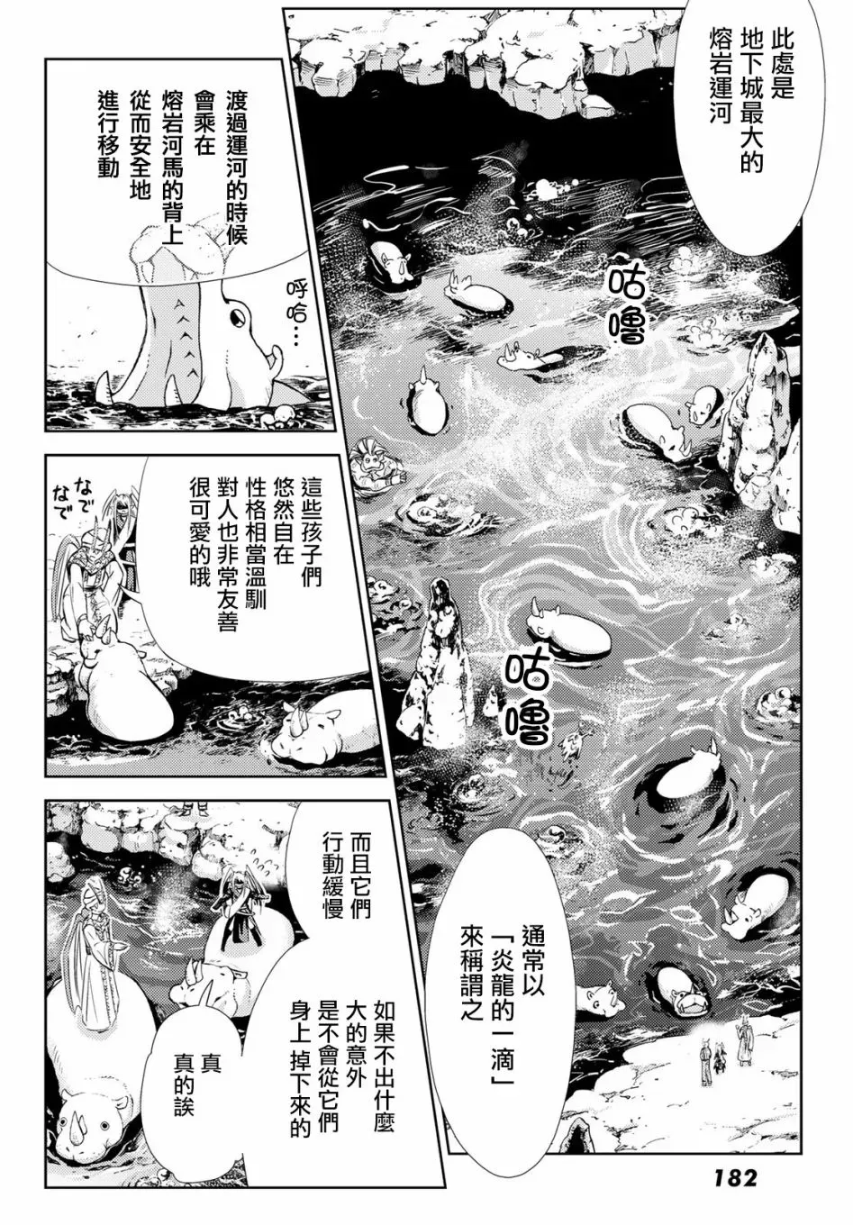 魔王大人的地下城突击视察 第05话 第11页