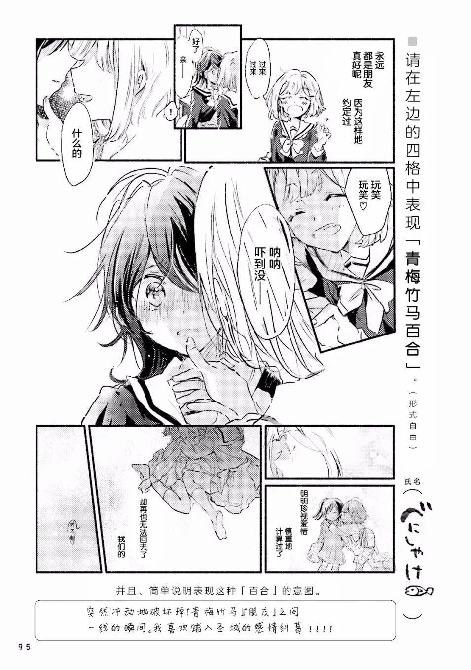 百合练习 第07话 第11页