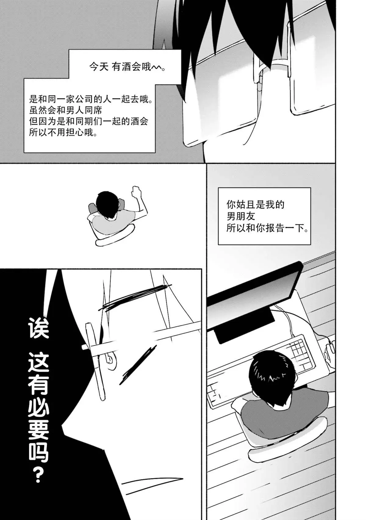 孤单的我被迫交了个女朋友 第04話 第11页