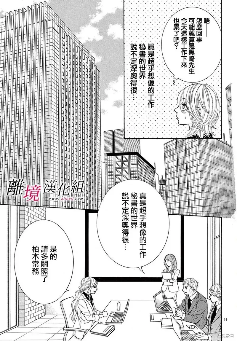 想被黑崎秘书夸奖 第36话 第11页