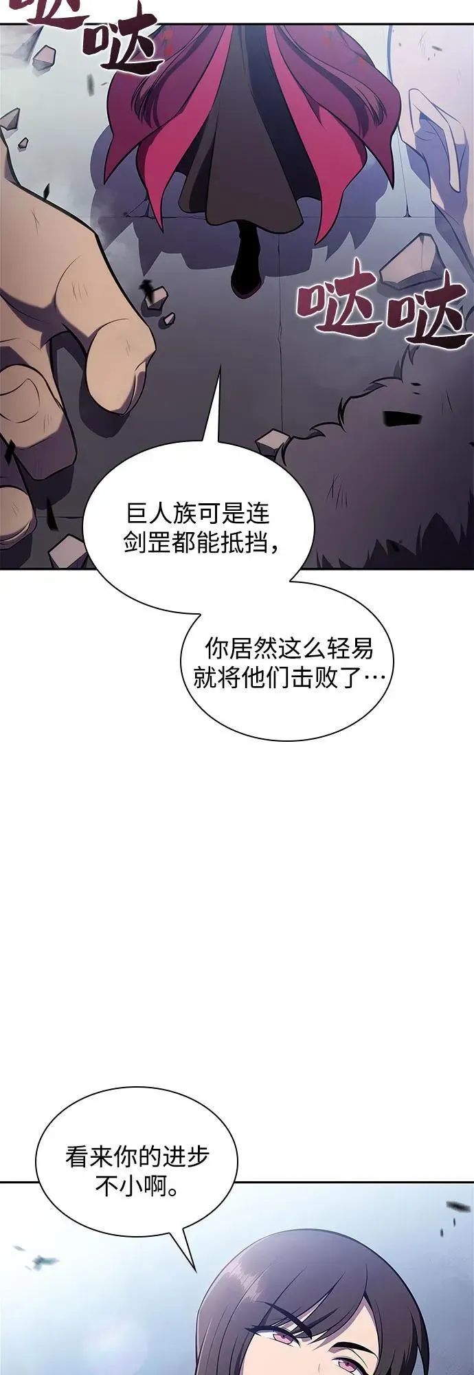 我独自满级新手 [第140话] 梦幻的失乐园(1) 第11页