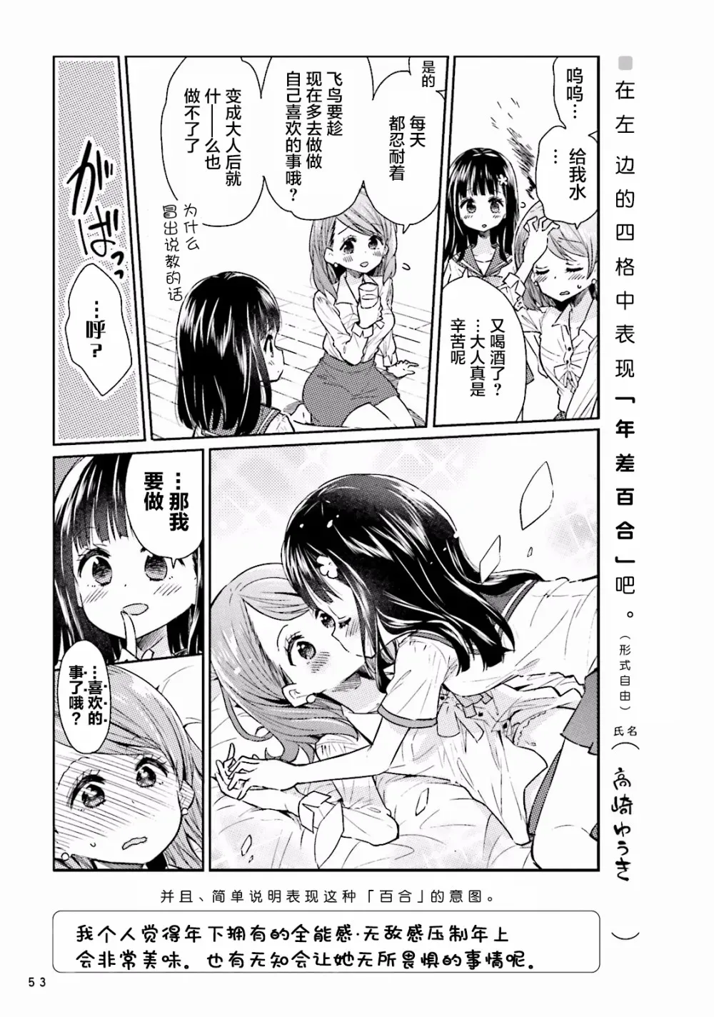 百合练习 第04话 第11页