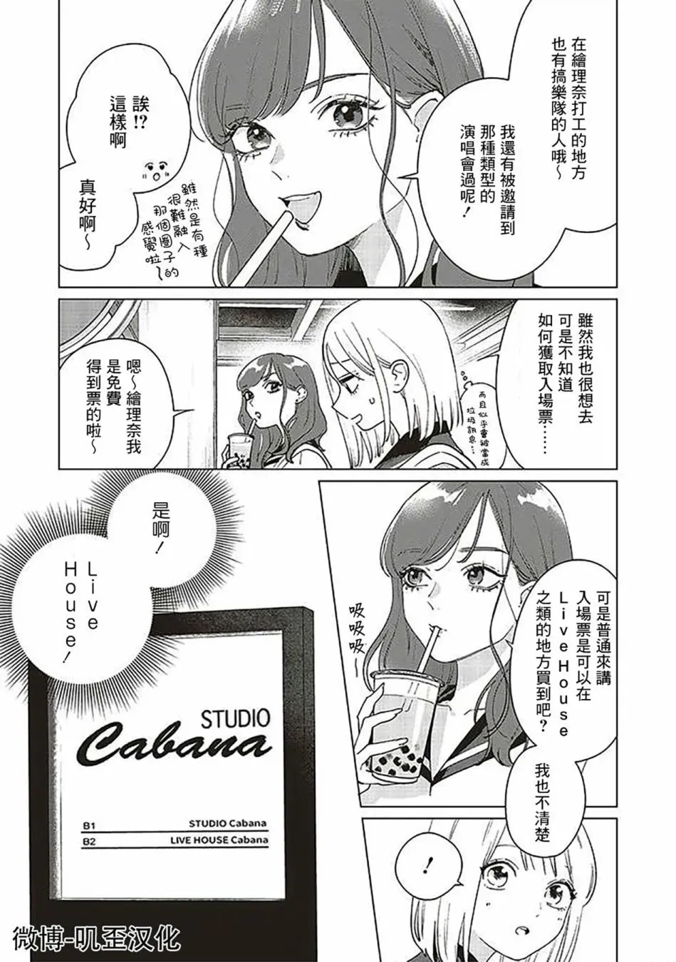 Studio Cabana 第03话 第11页