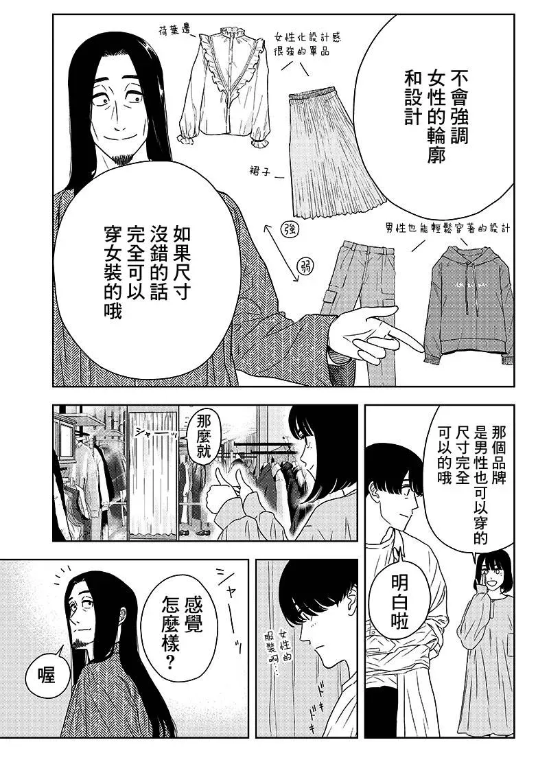 服福人人 4话 第11页