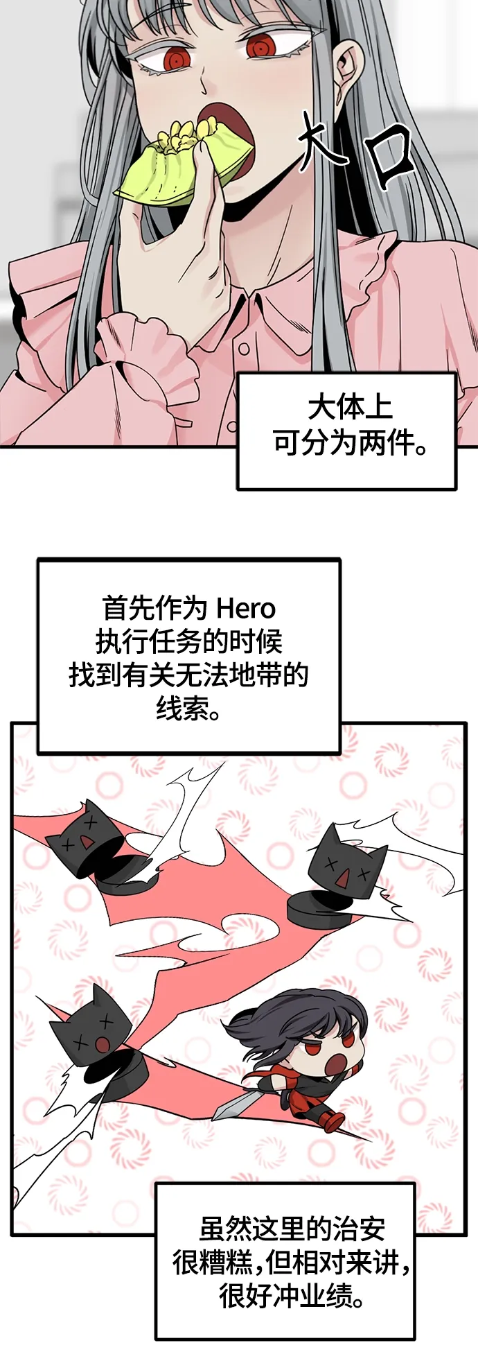 Hero Killer 第94话 第11页