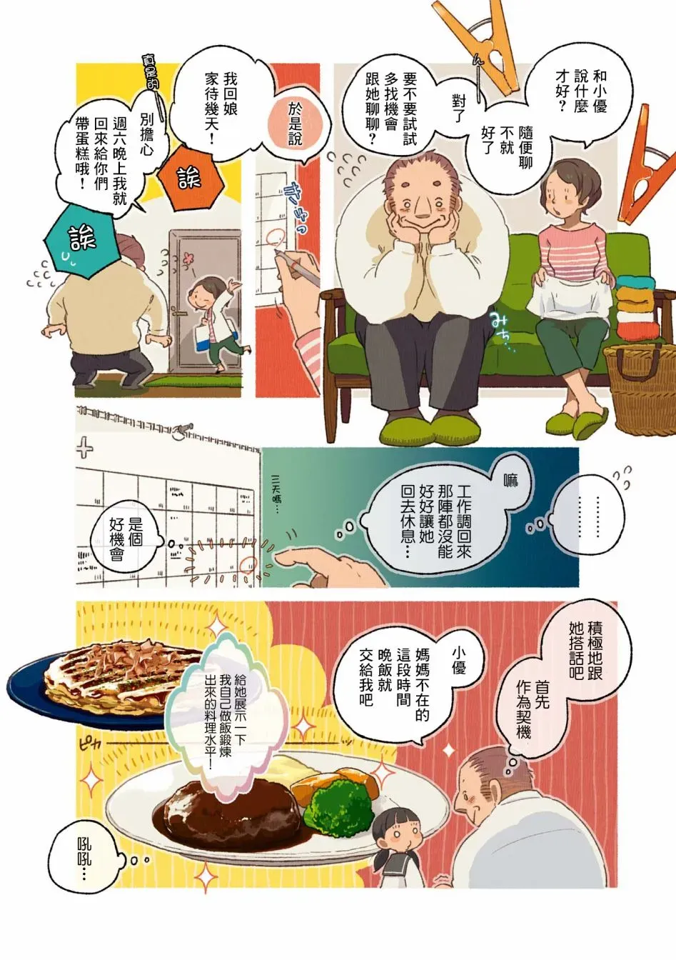 饮食人生 第02卷01话 第11页