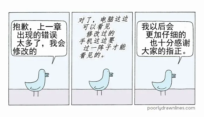 Poorly Drawn Lines 第7话 第11页