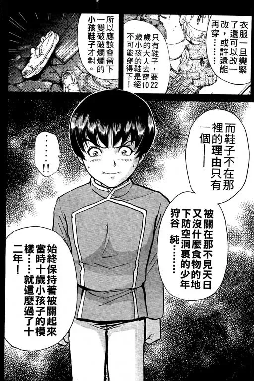 金田一少年事件薄 第10卷 第111页