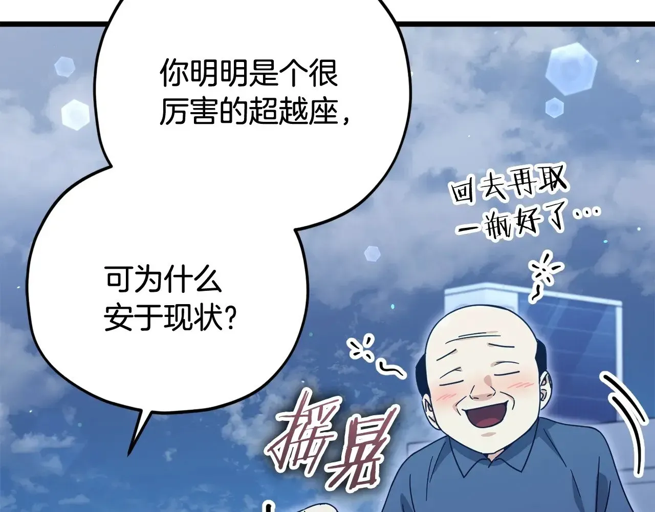 我爸太强了！ 第172话 一个小目标 第111页