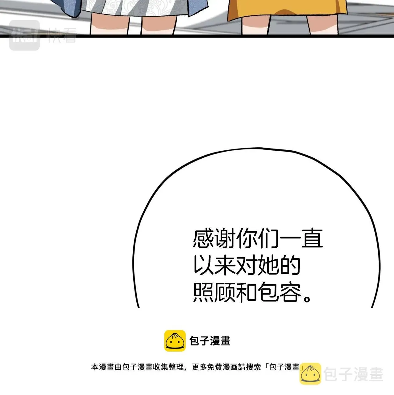 我爸太强了！ 第78话 小姨子警告？ 第111页