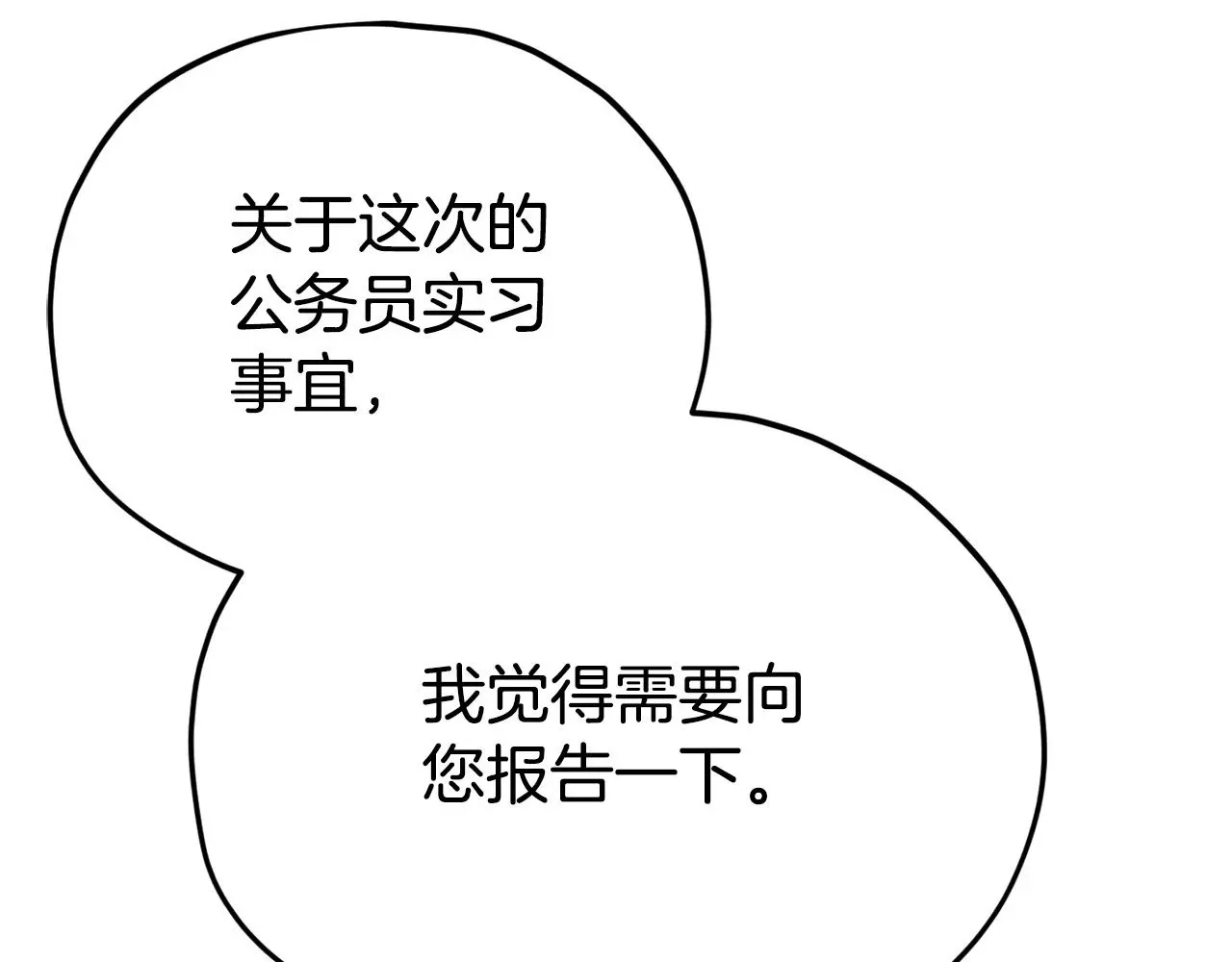 我爸太强了！ 第112话 痛苦的回忆 第112页