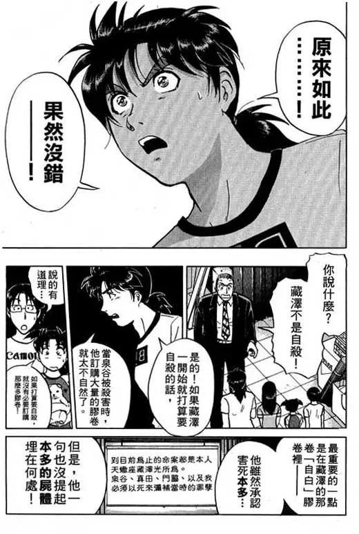 金田一少年事件薄 第2卷 第112页