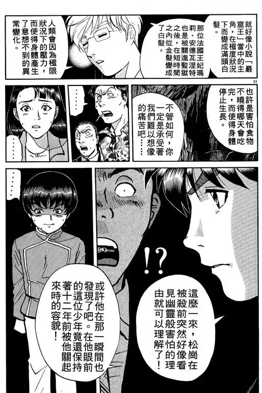 金田一少年事件薄 第10卷 第112页